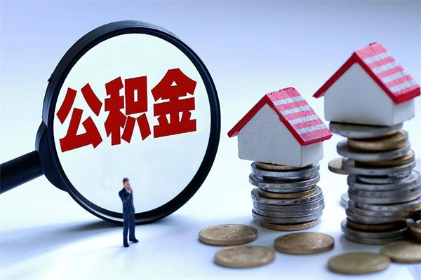 安吉已经离职了住房离职公积金怎么取（离职了住房公积金怎么提取出来）
