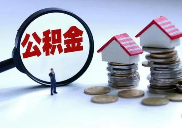 安吉从公司辞职公积金能取出来吗（在公司辞职了公积金能提出来吗）
